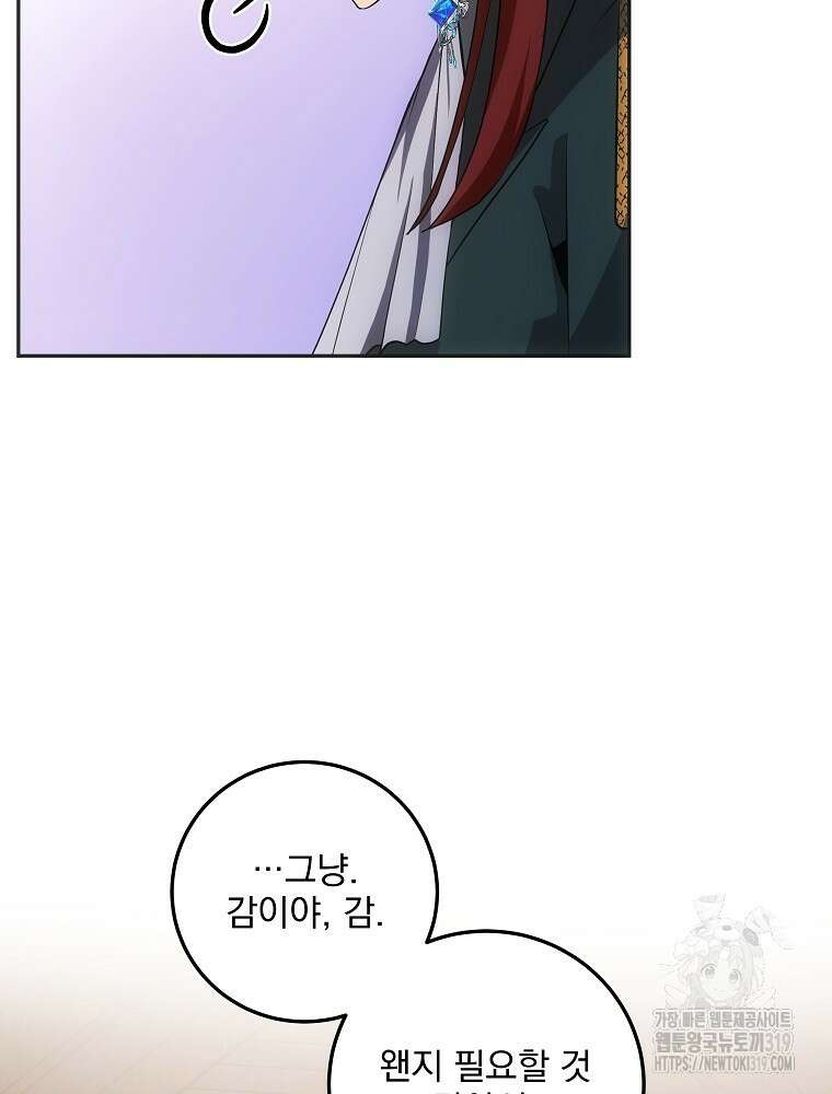 소설 속 막내황자가 되었다 10화 9