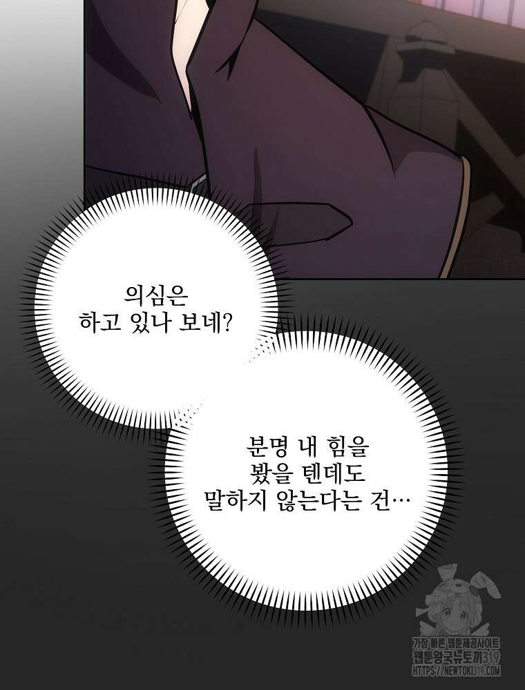 소설 속 막내황자가 되었다 10화 13