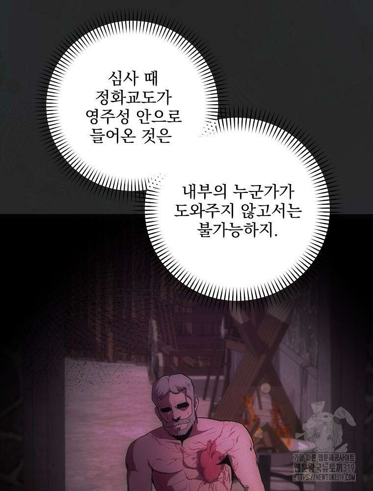 소설 속 막내황자가 되었다 10화 16