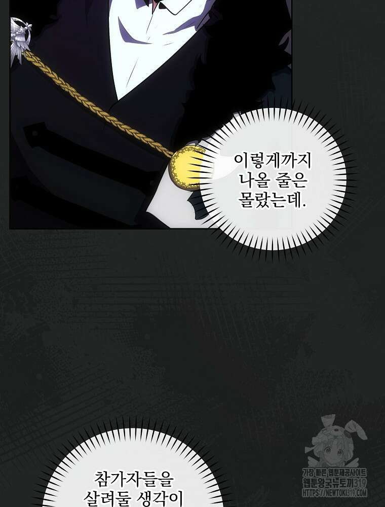 소설 속 막내황자가 되었다 20화 2