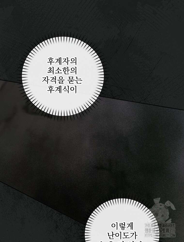 소설 속 막내황자가 되었다 20화 6