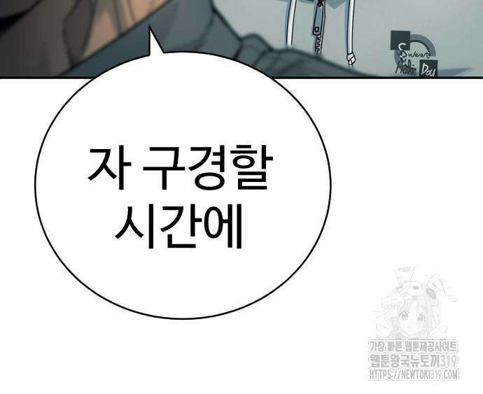 킬러경찰 42화 30