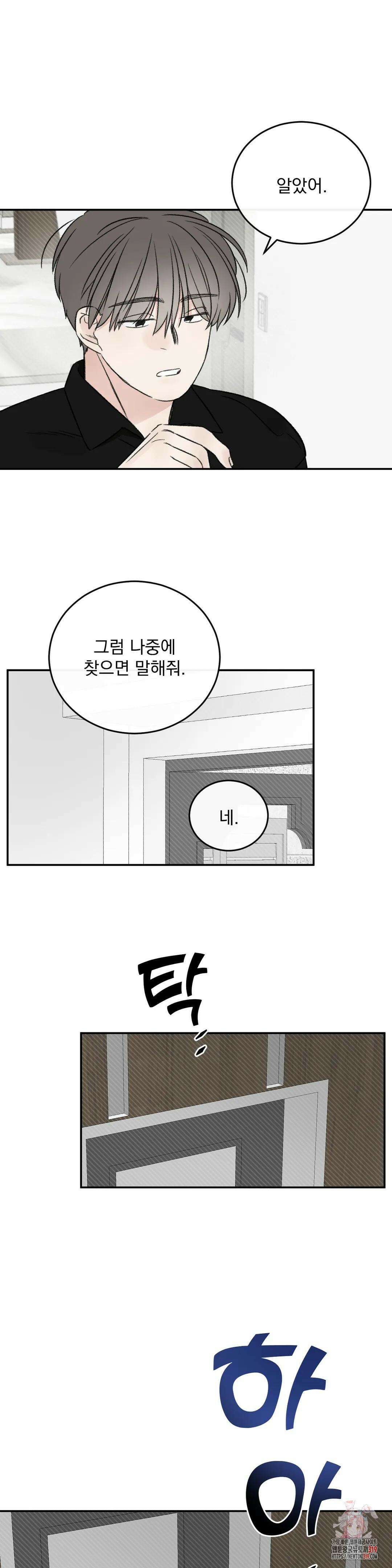 나우이 10화 1