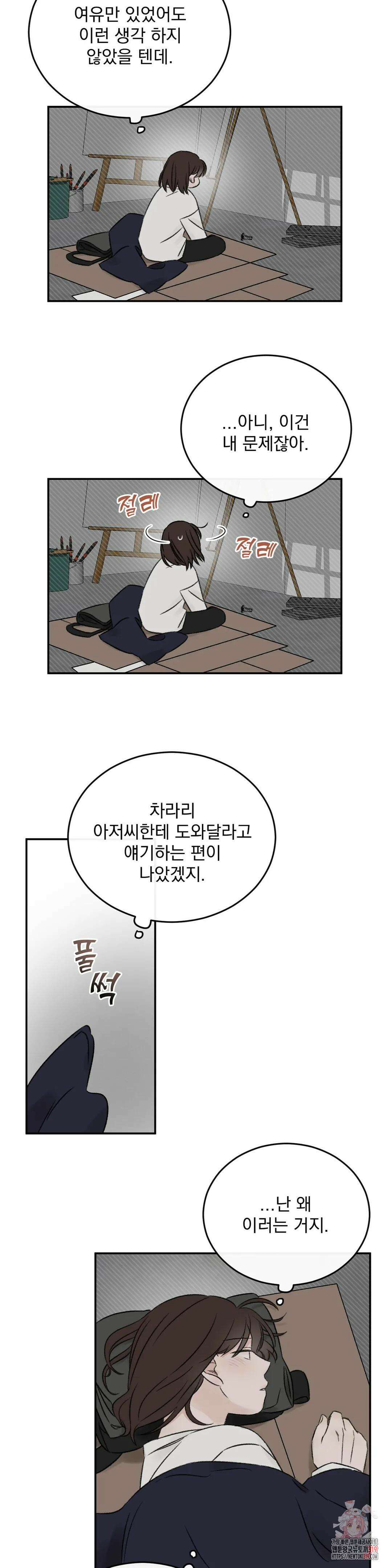 나우이 10화 4