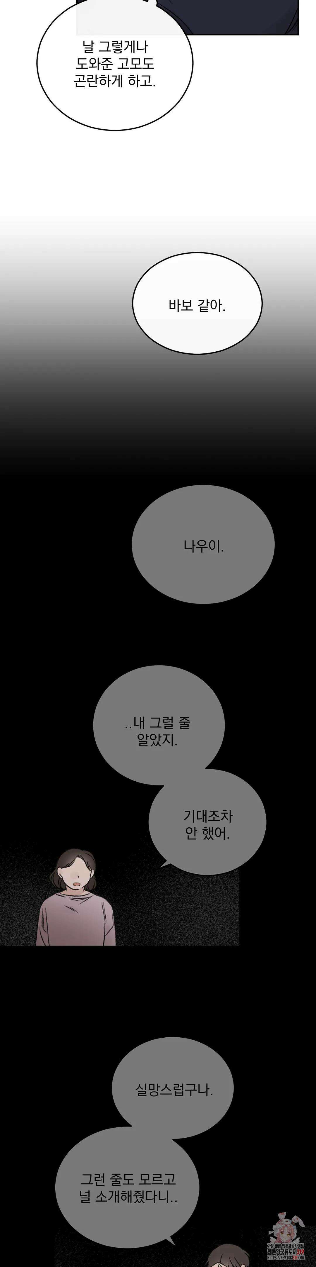 나우이 10화 5