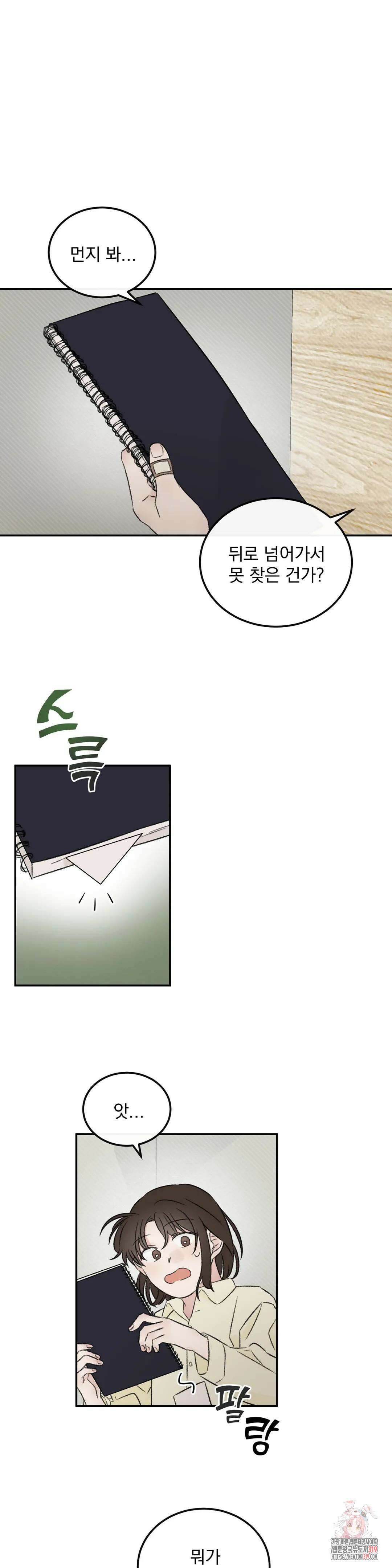 나우이 20화 1