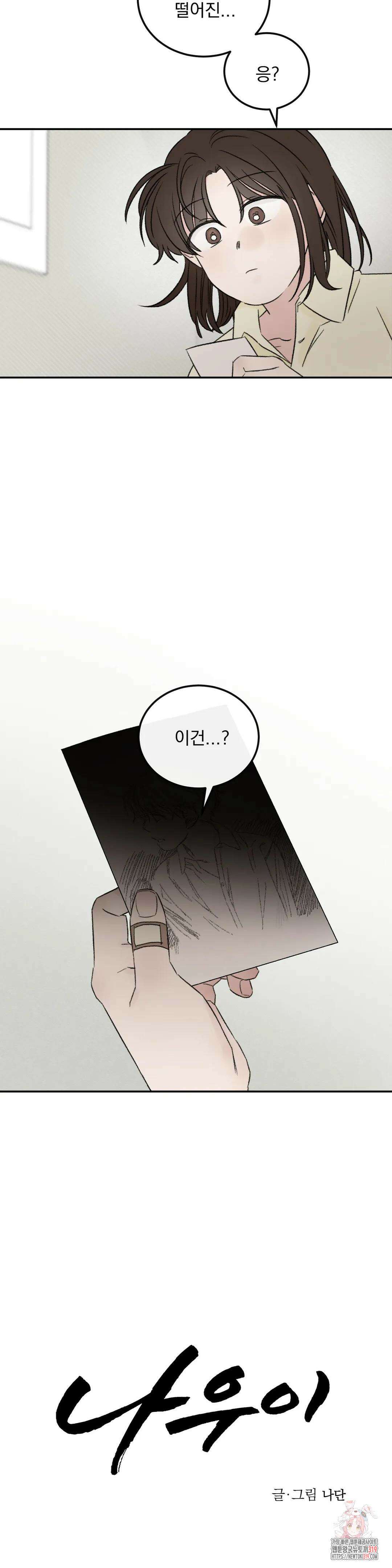 나우이 20화 2