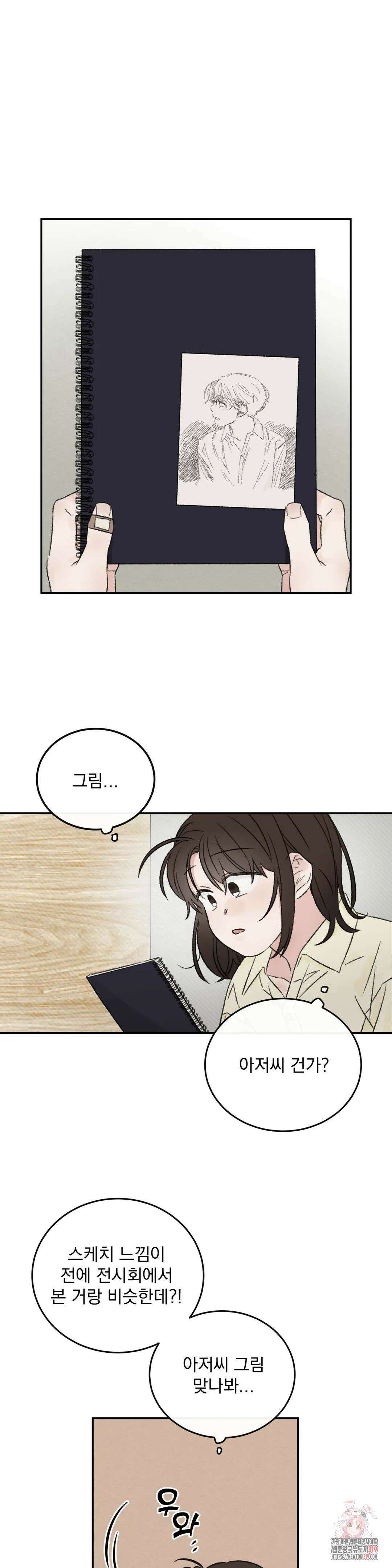 나우이 20화 3