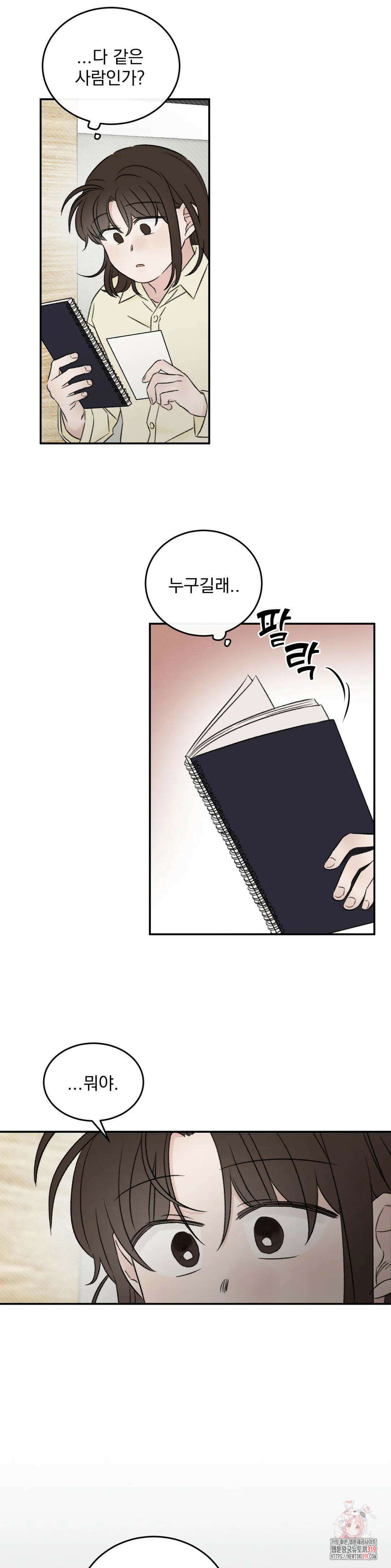 나우이 20화 5