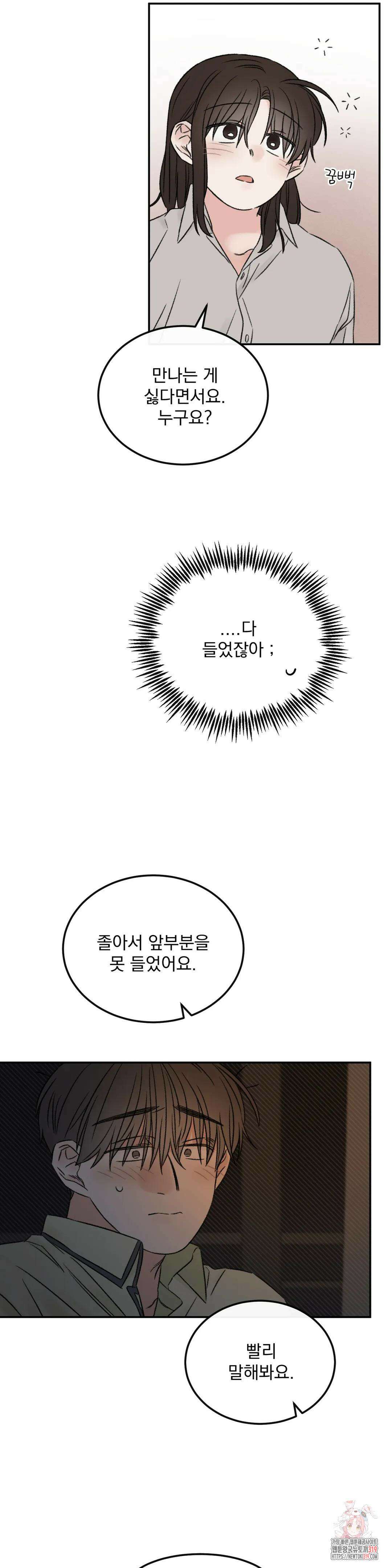 나우이 40화 6