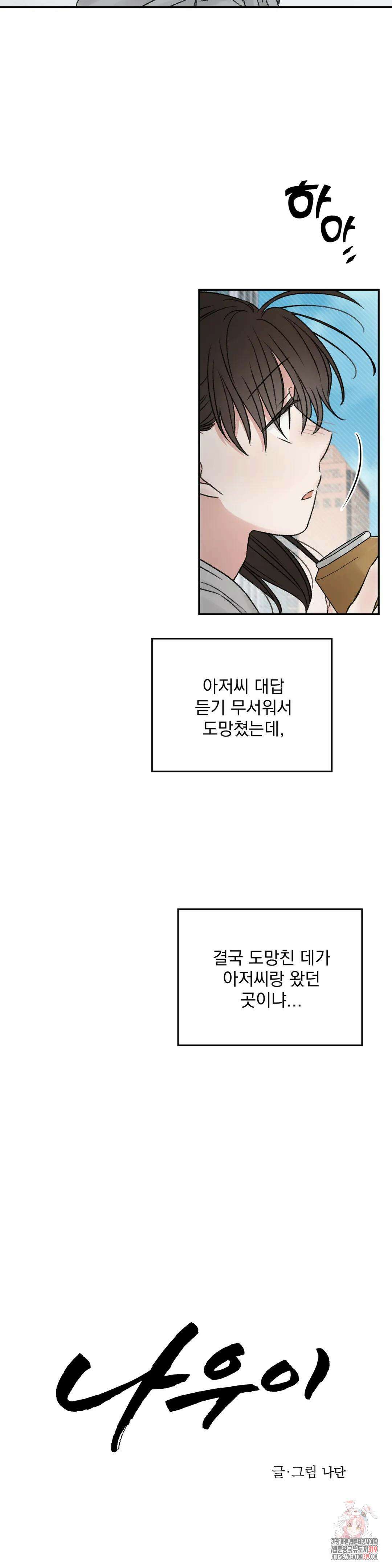 나우이 50화 2