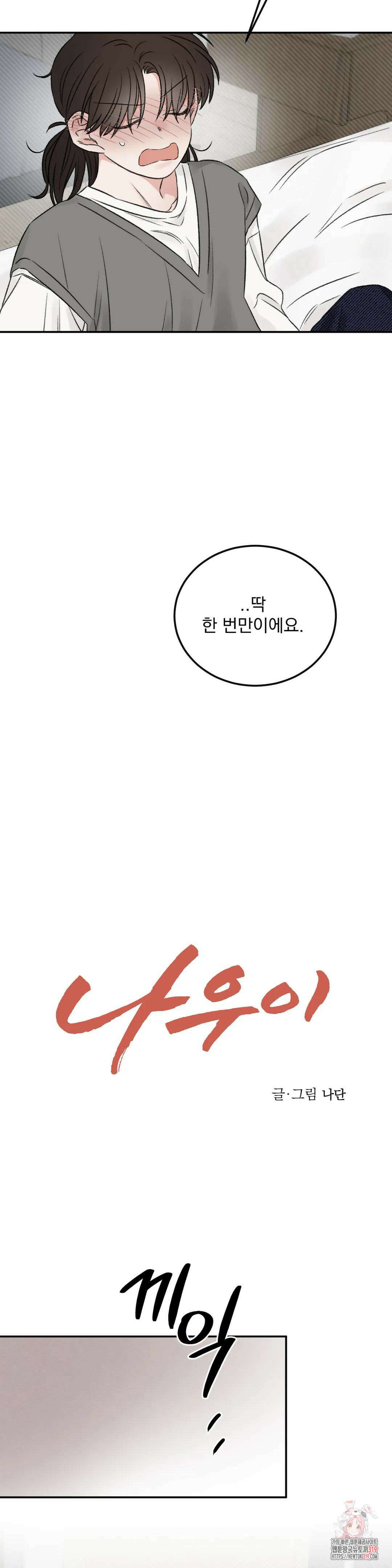 나우이 외전 7화 3