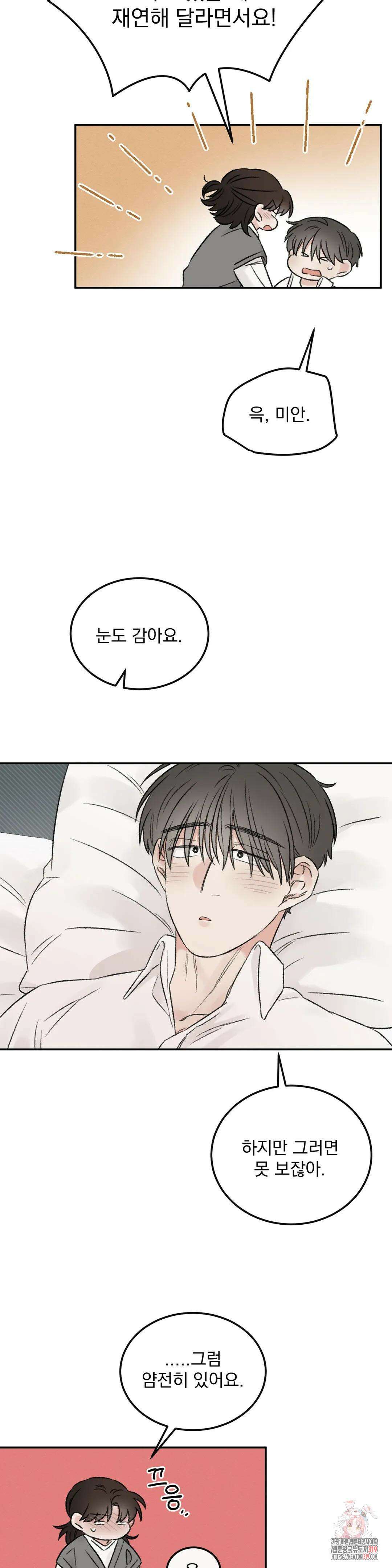 나우이 외전 7화 5