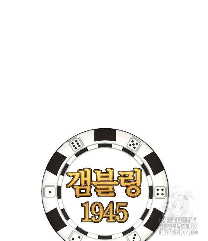 갬블링 1945 56화 9