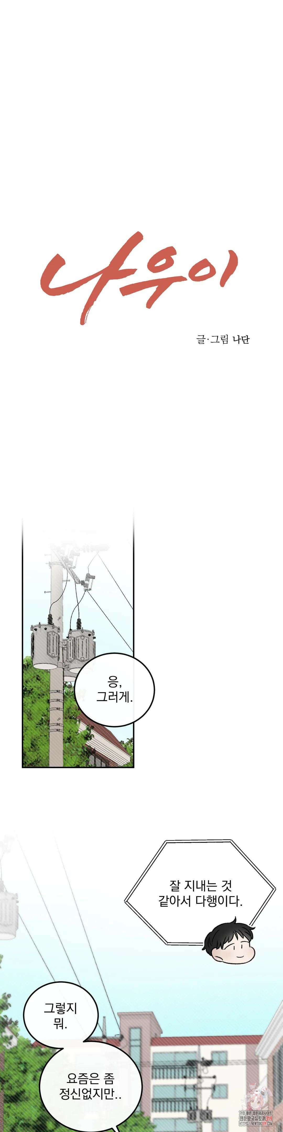 나우이 외전 특별편 if 역할체인지 5화 1