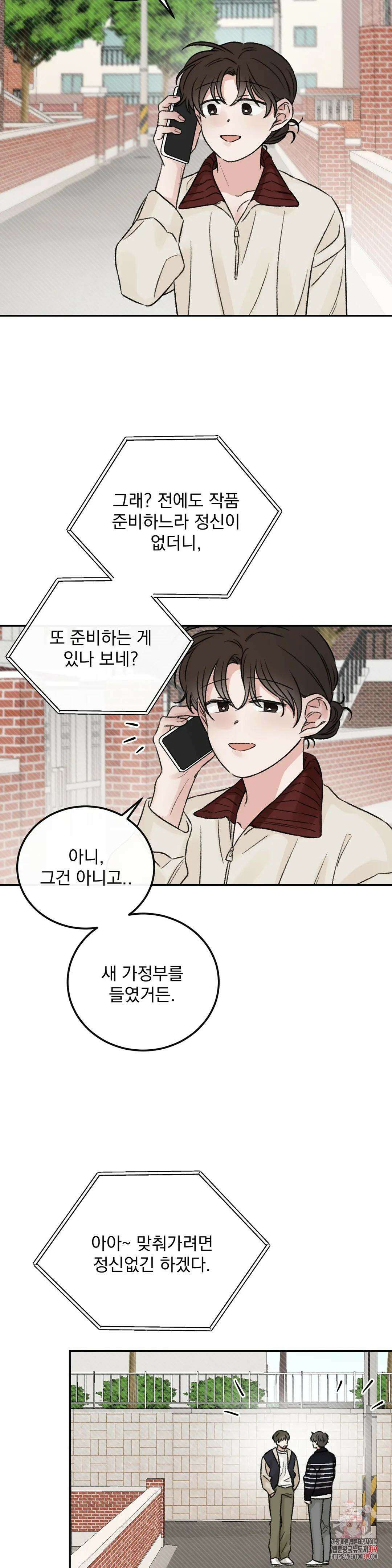 나우이 외전 특별편 if 역할체인지 5화 2