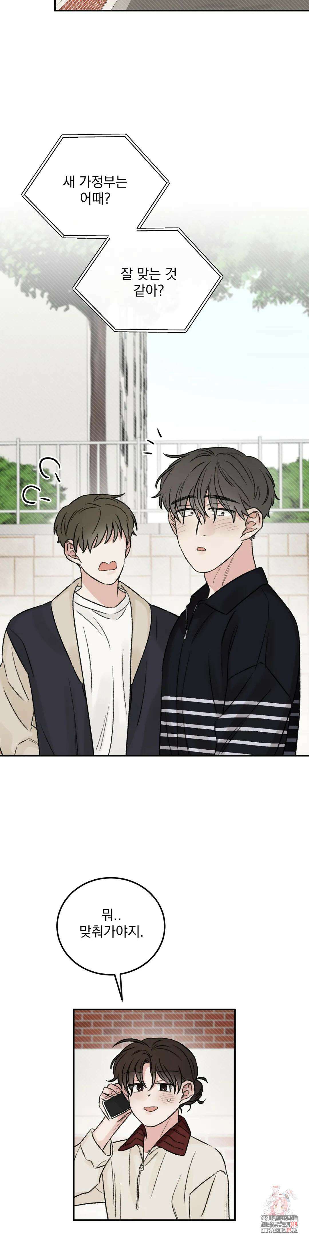 나우이 외전 특별편 if 역할체인지 5화 3
