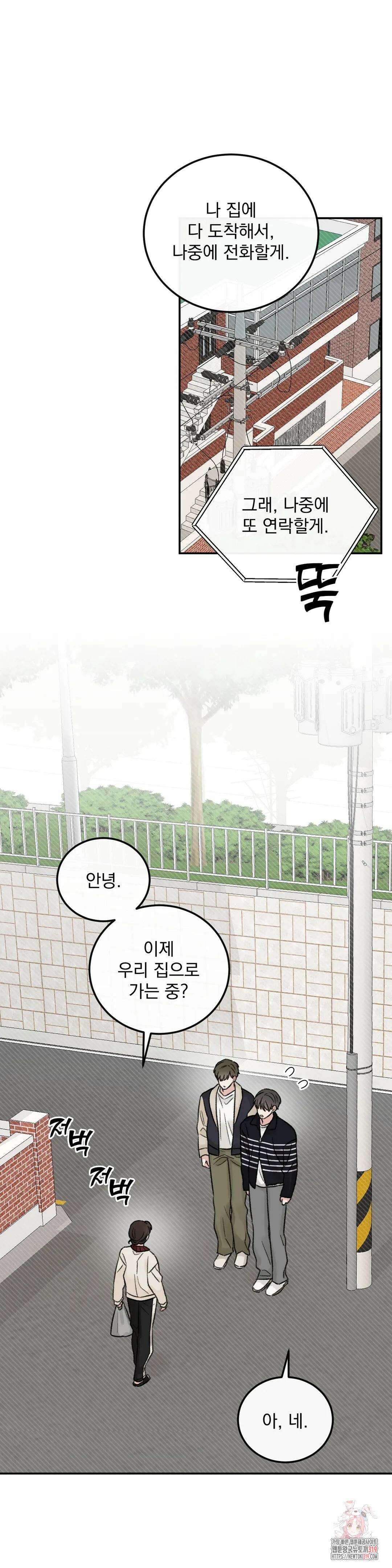 나우이 외전 특별편 if 역할체인지 5화 4