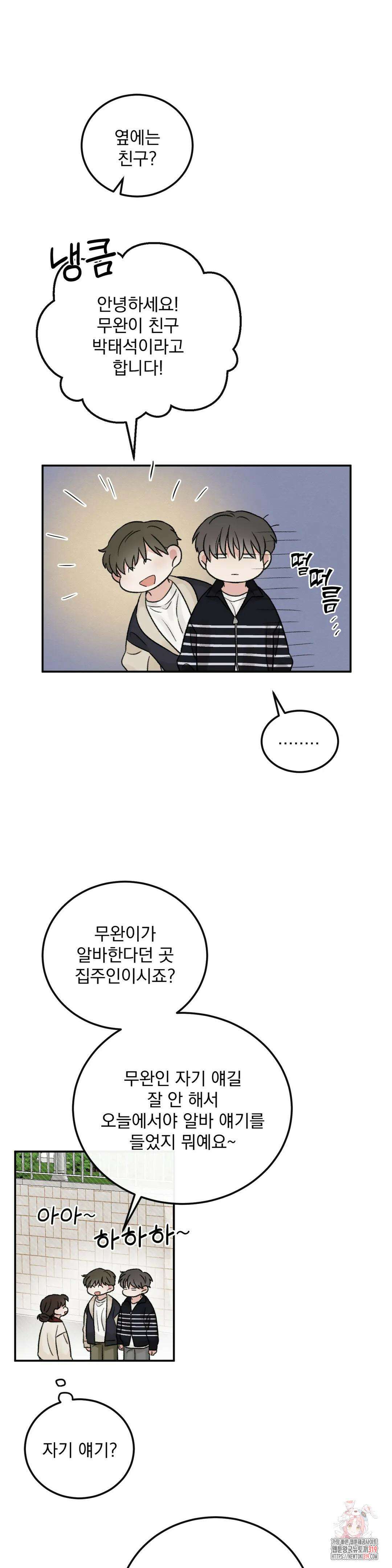 나우이 외전 특별편 if 역할체인지 5화 5