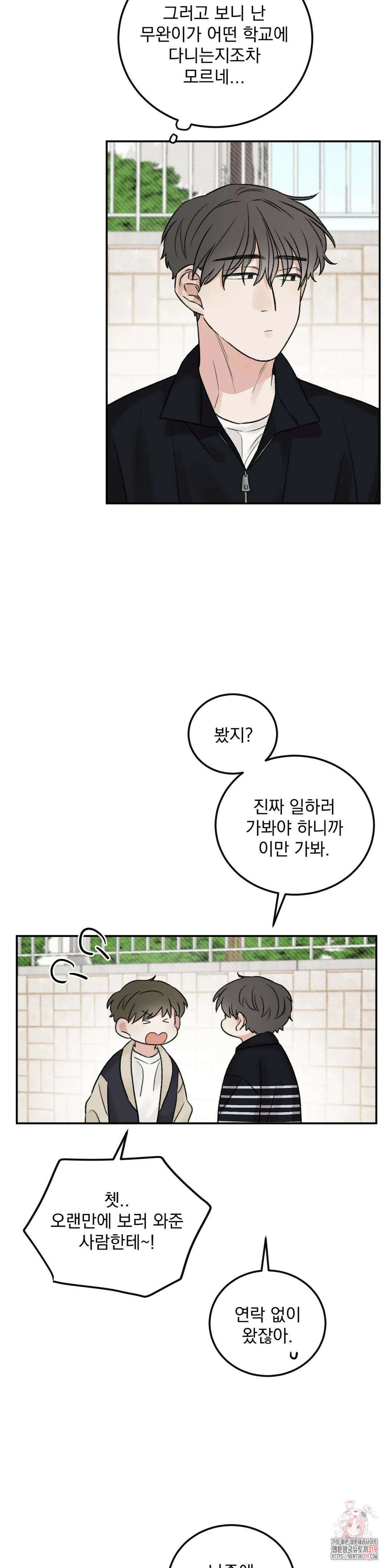 나우이 외전 특별편 if 역할체인지 5화 6