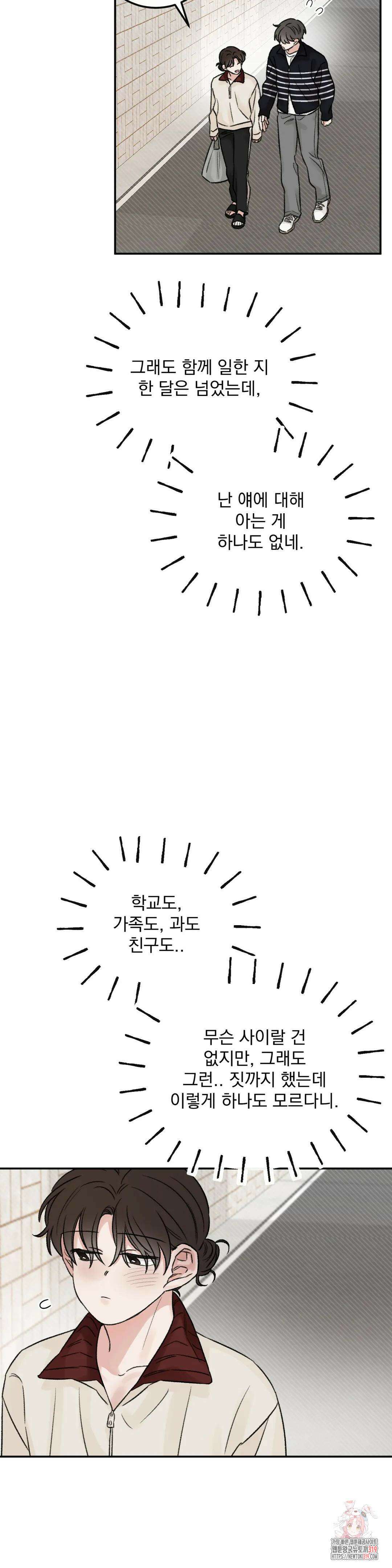 나우이 외전 특별편 if 역할체인지 5화 8