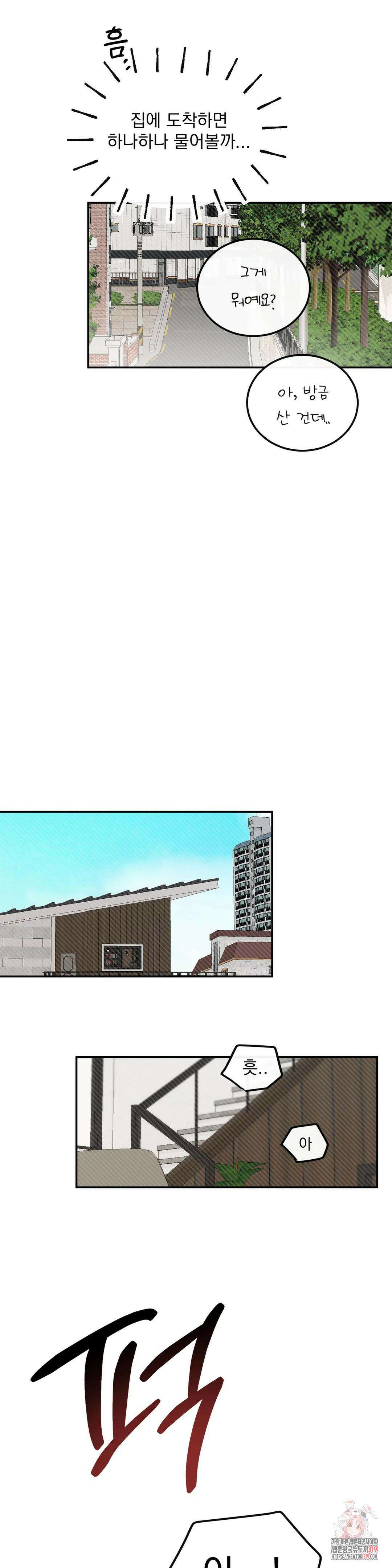 나우이 외전 특별편 if 역할체인지 5화 9