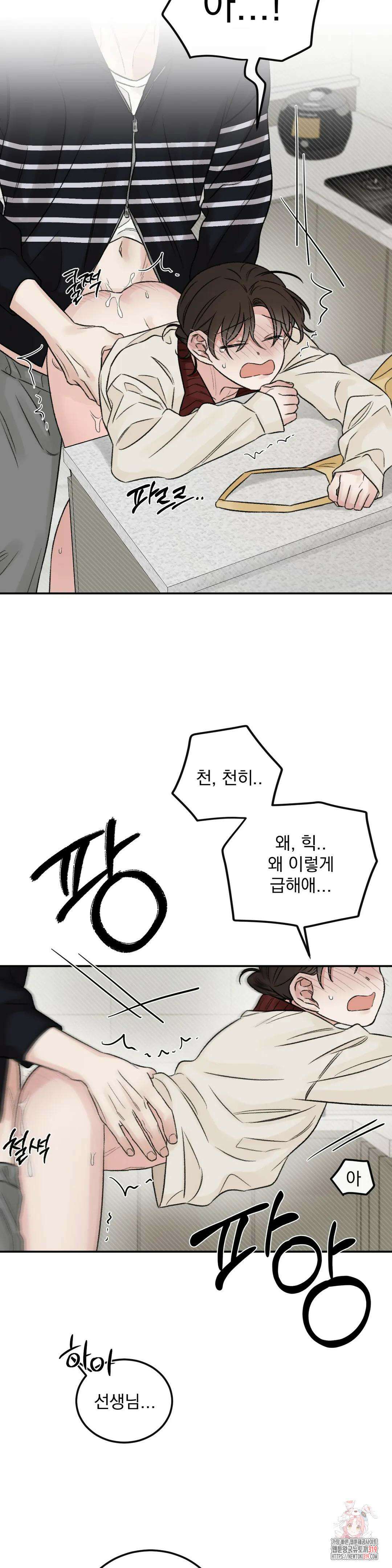 나우이 외전 특별편 if 역할체인지 5화 10
