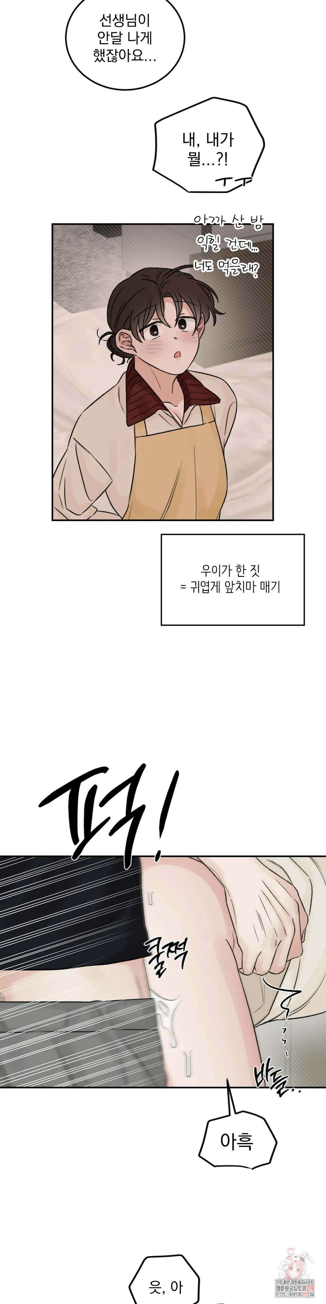 나우이 외전 특별편 if 역할체인지 5화 11