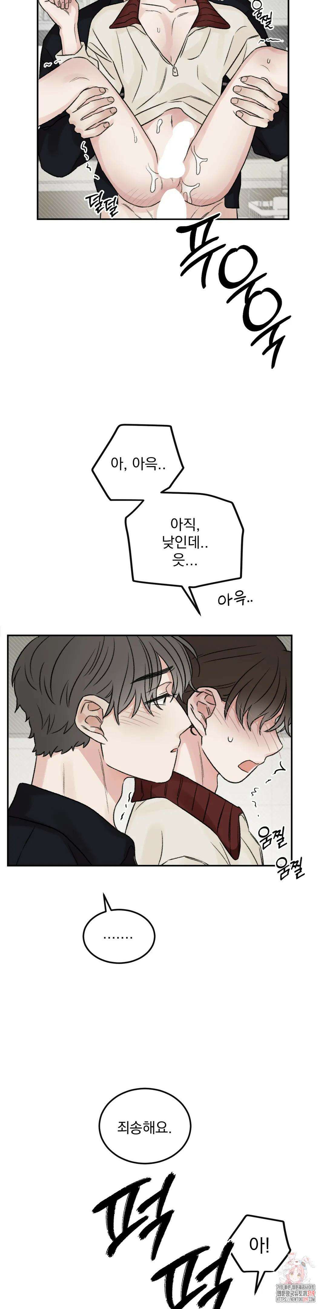 나우이 외전 특별편 if 역할체인지 5화 19