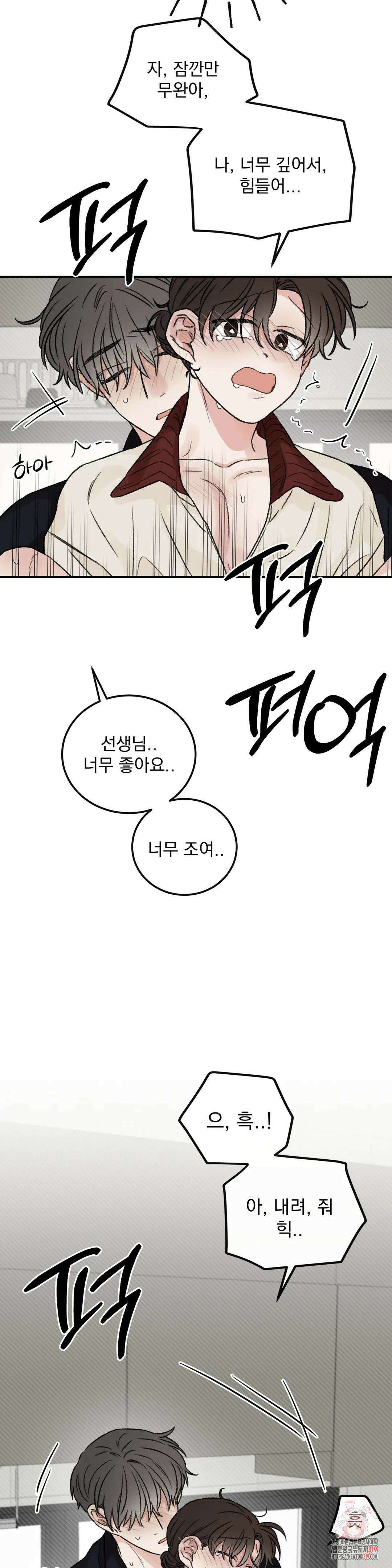 나우이 외전 특별편 if 역할체인지 5화 21