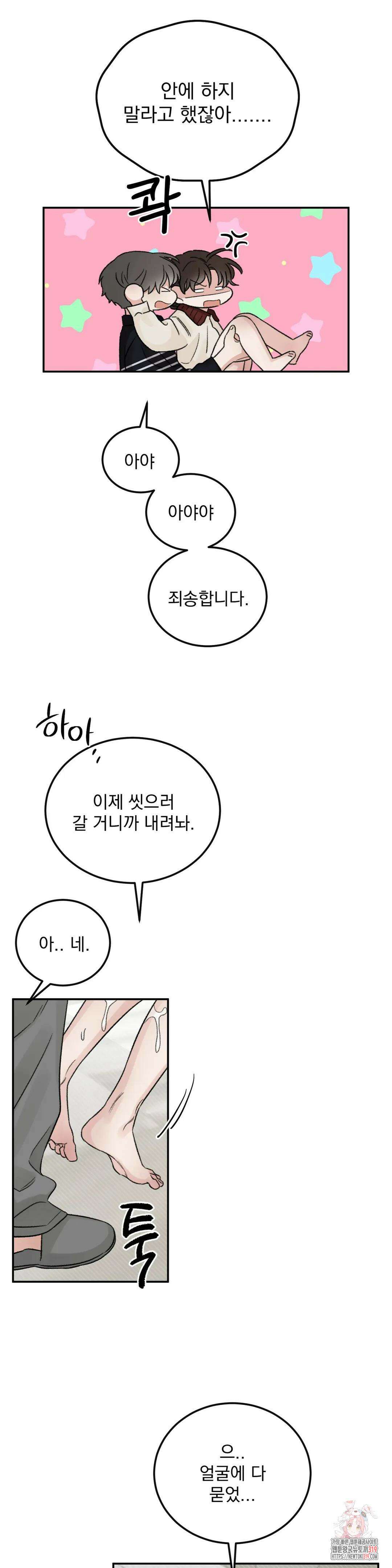 나우이 외전 특별편 if 역할체인지 5화 25