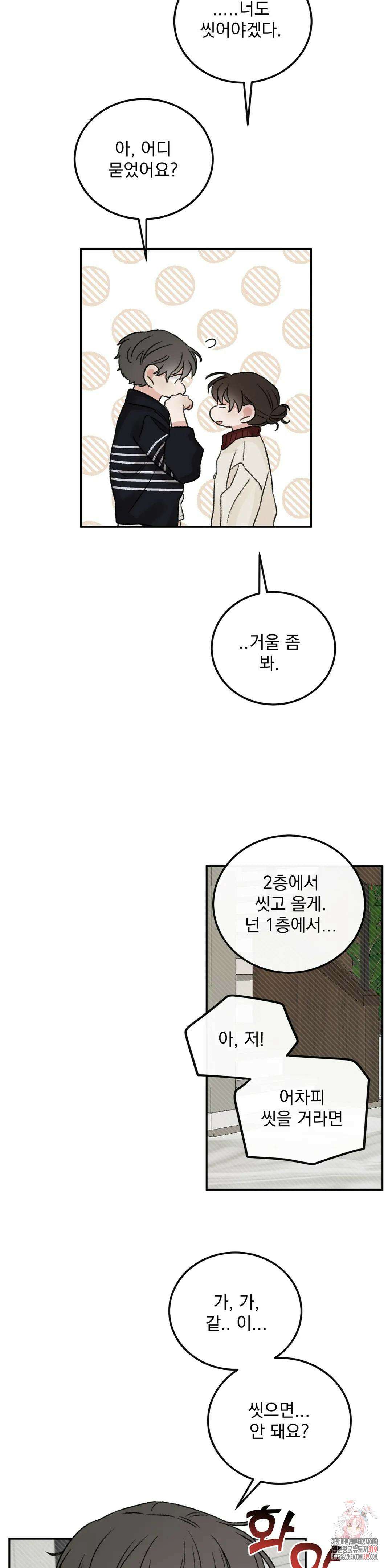나우이 외전 특별편 if 역할체인지 5화 28