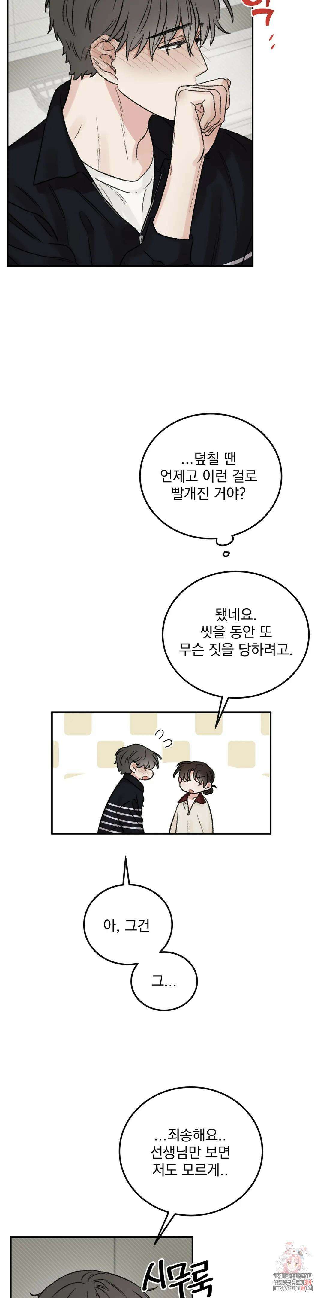 나우이 외전 특별편 if 역할체인지 5화 29