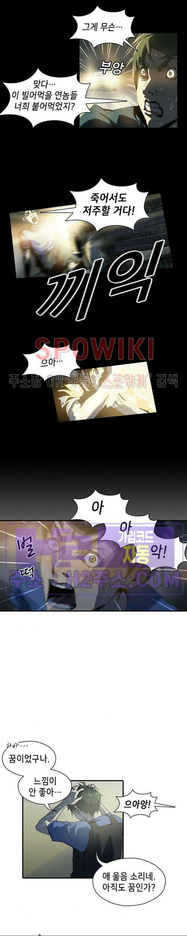 생존자들 35화 2