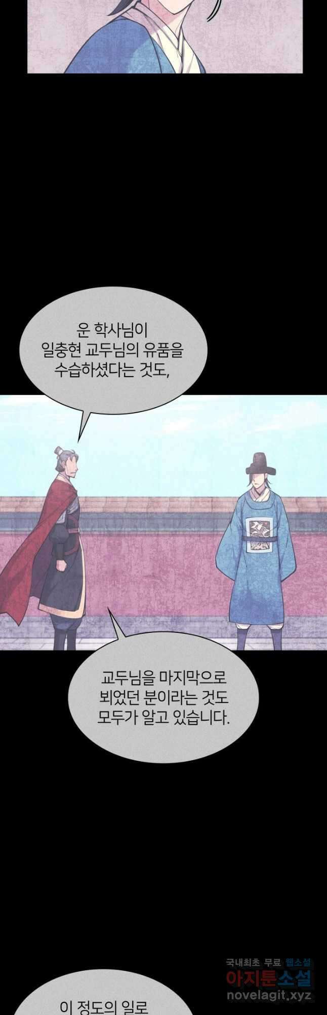 학사검전 100화 3