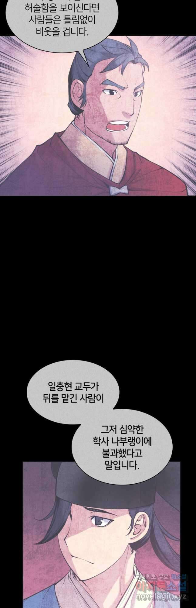 학사검전 100화 4