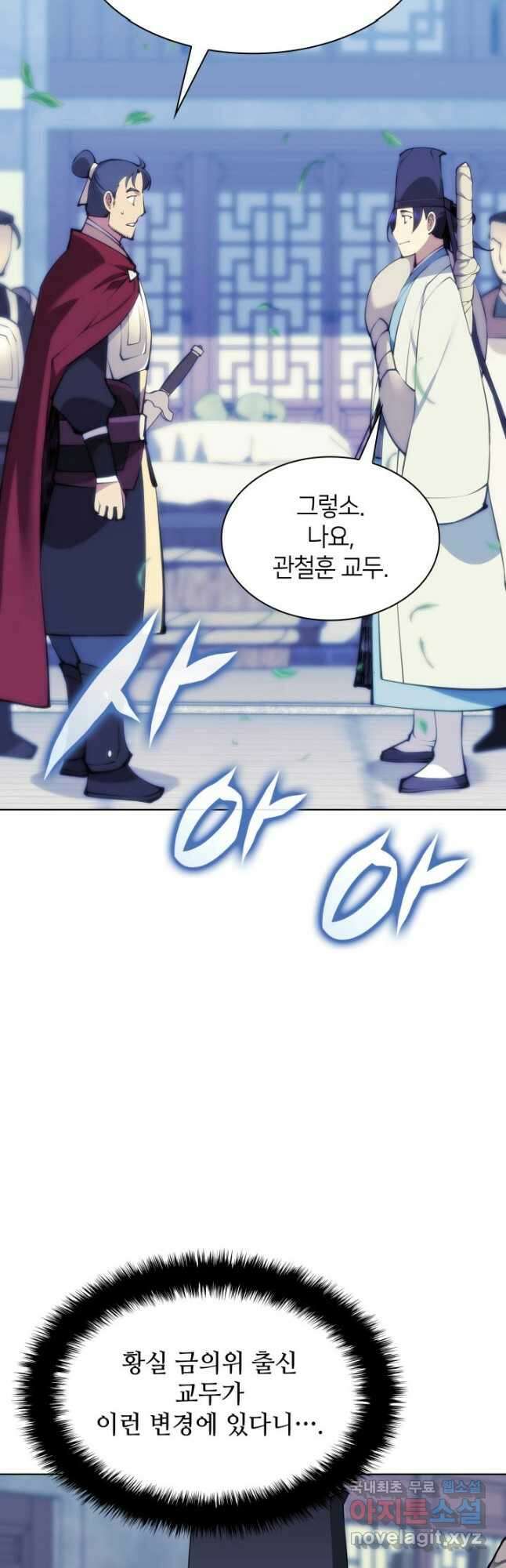 학사검전 100화 6