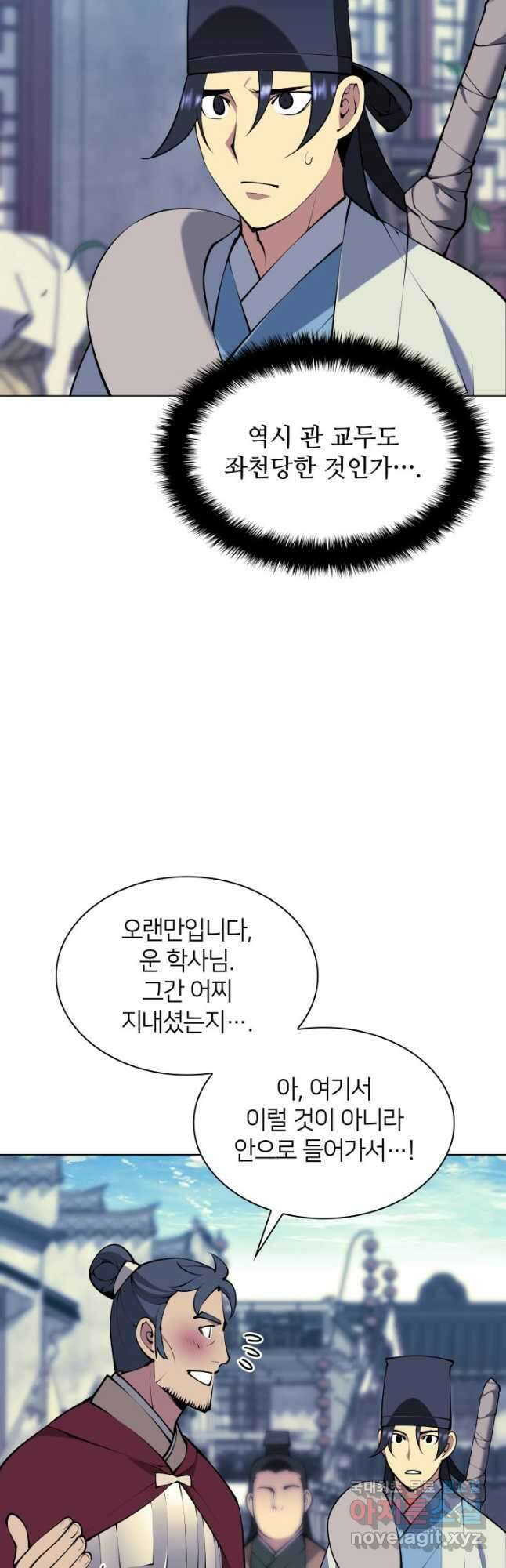 학사검전 100화 7