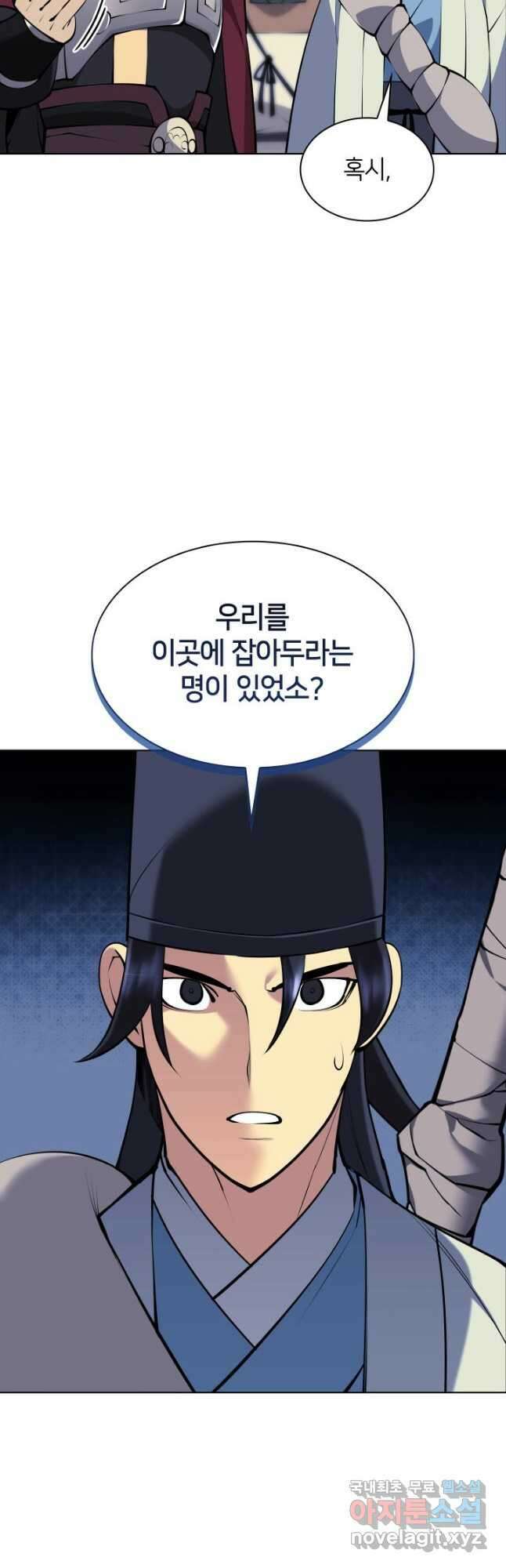 학사검전 100화 8