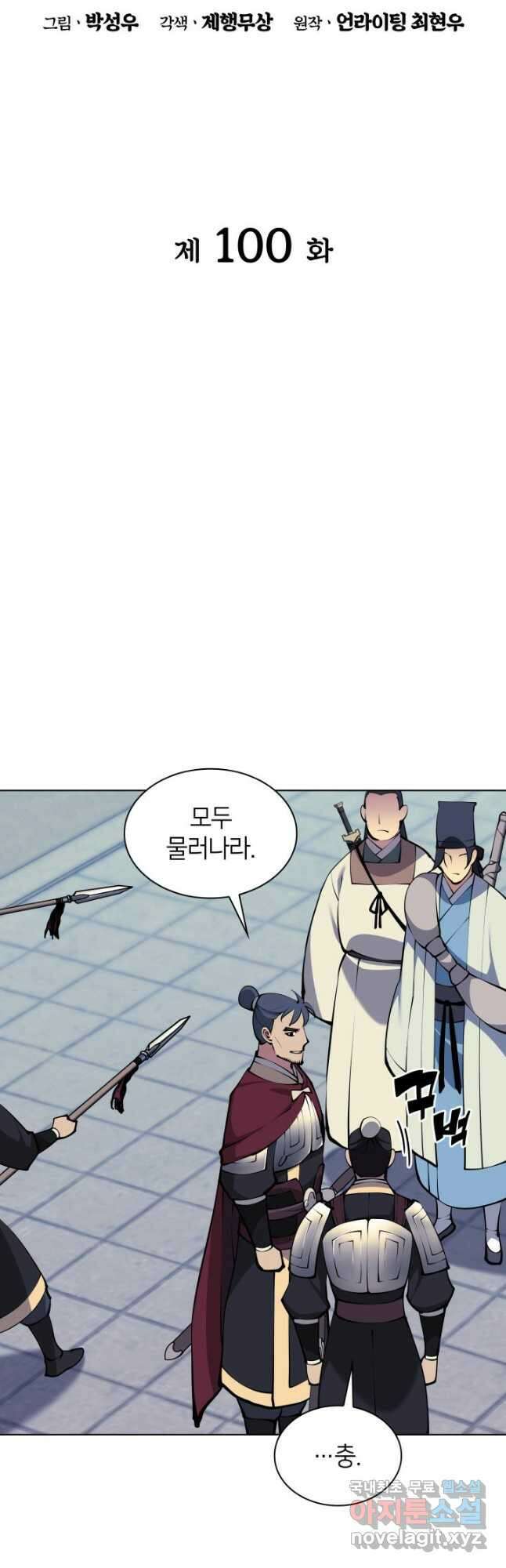 학사검전 100화 11