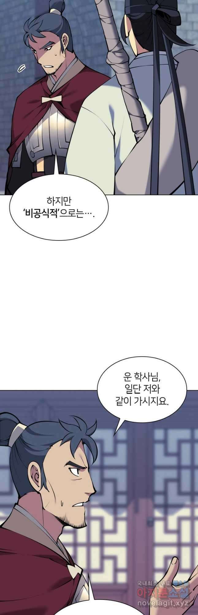 학사검전 100화 13