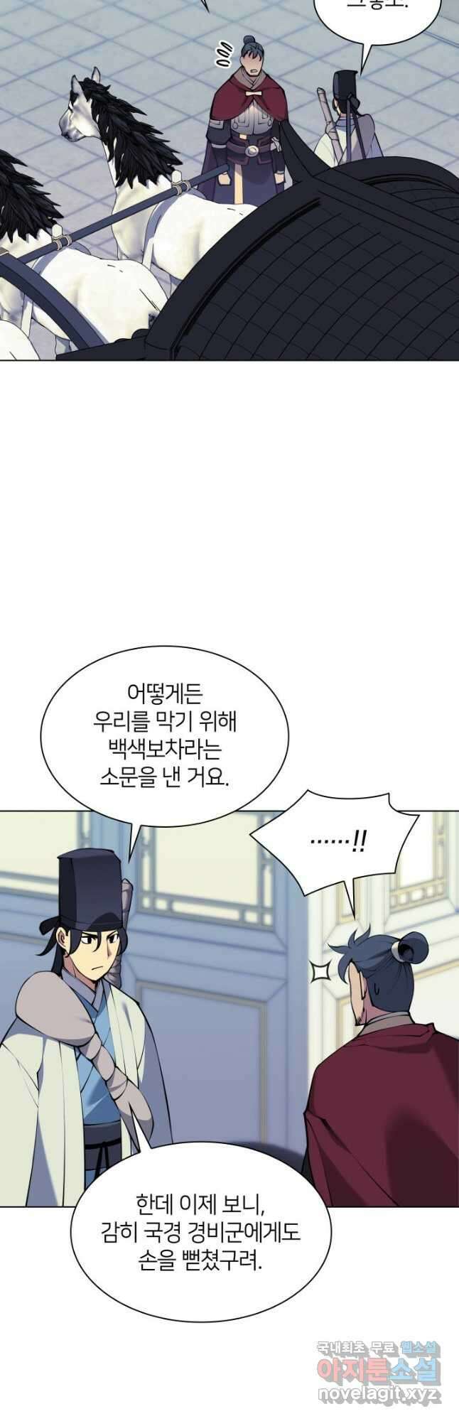 학사검전 100화 16