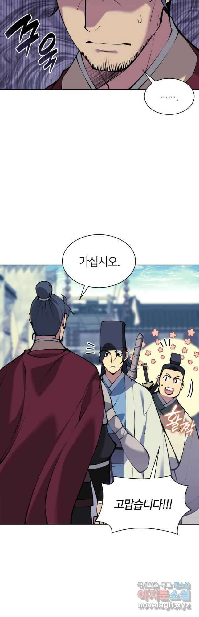 학사검전 100화 18