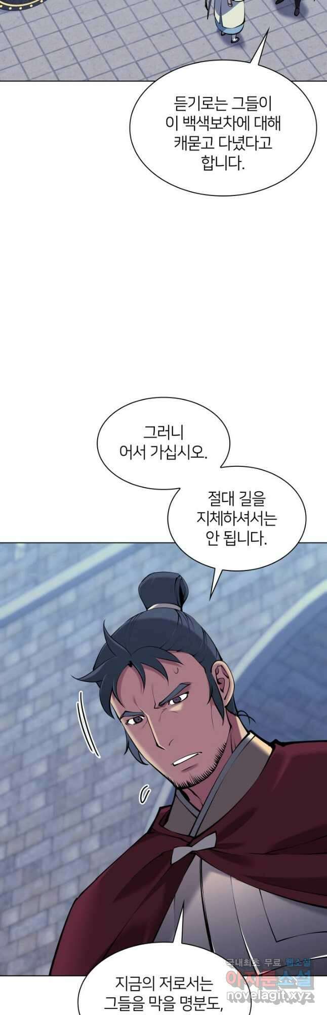 학사검전 100화 21