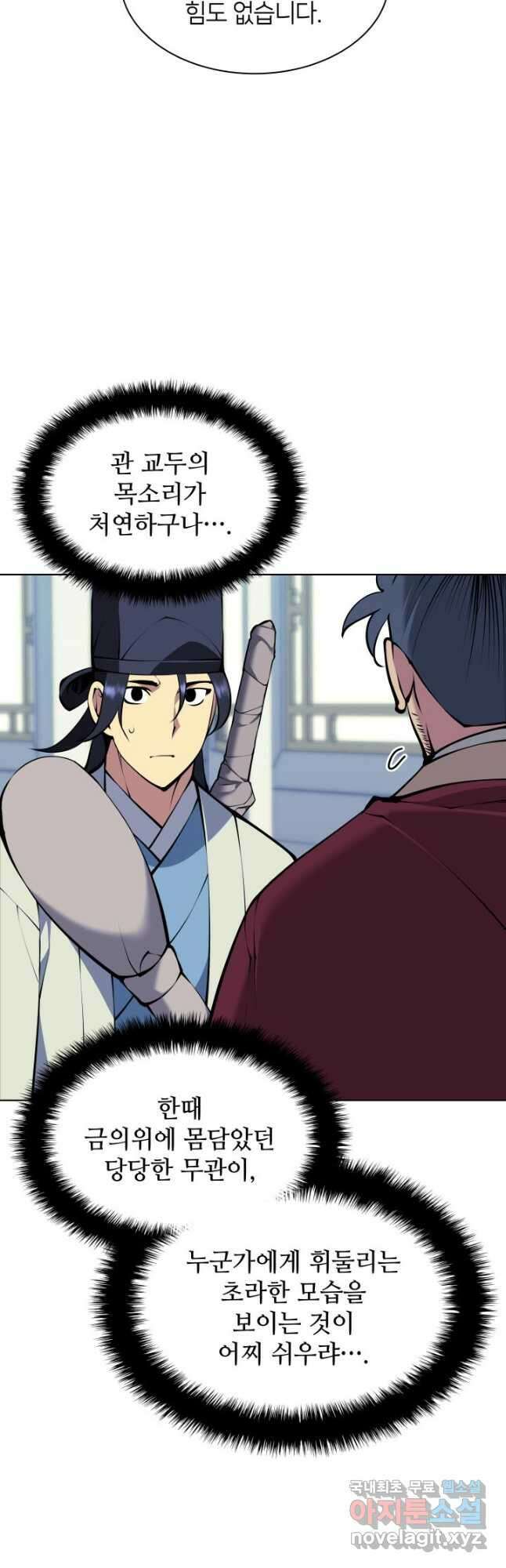 학사검전 100화 22
