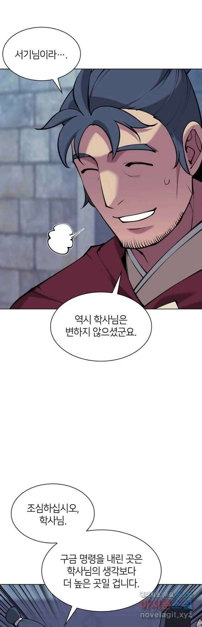 학사검전 100화 27