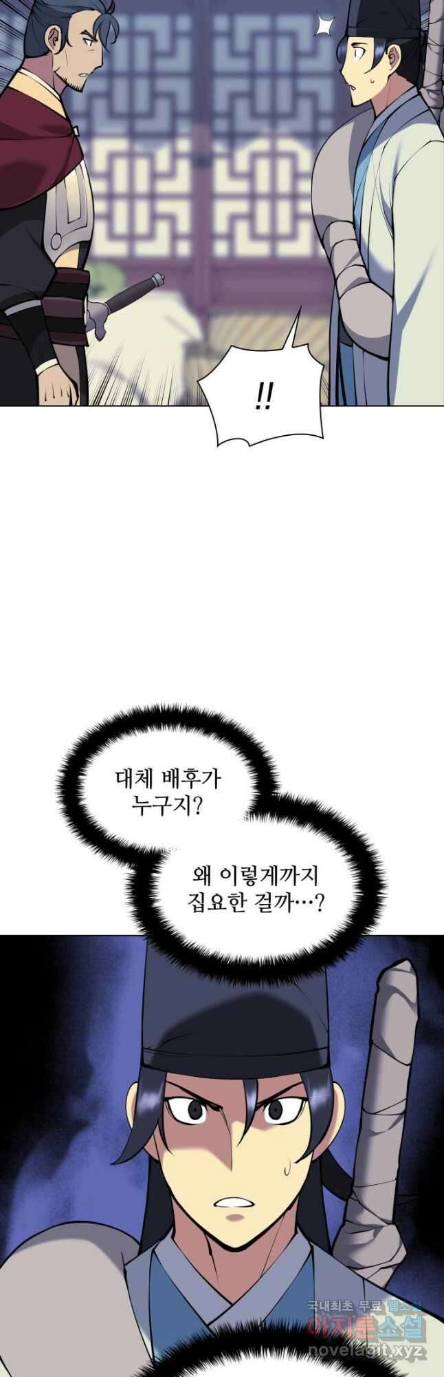 학사검전 100화 28