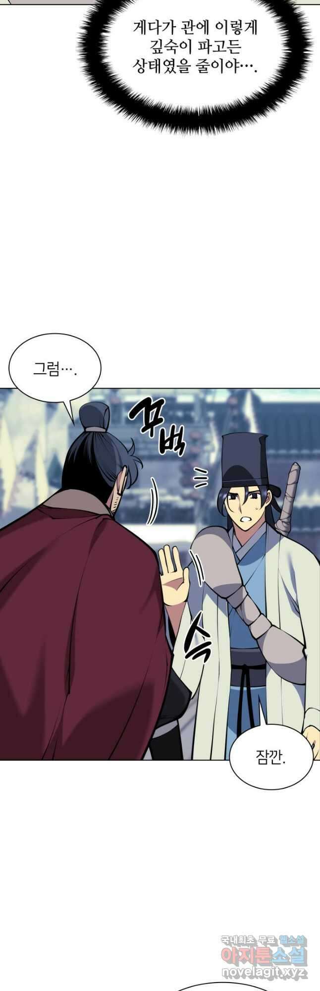 학사검전 100화 29