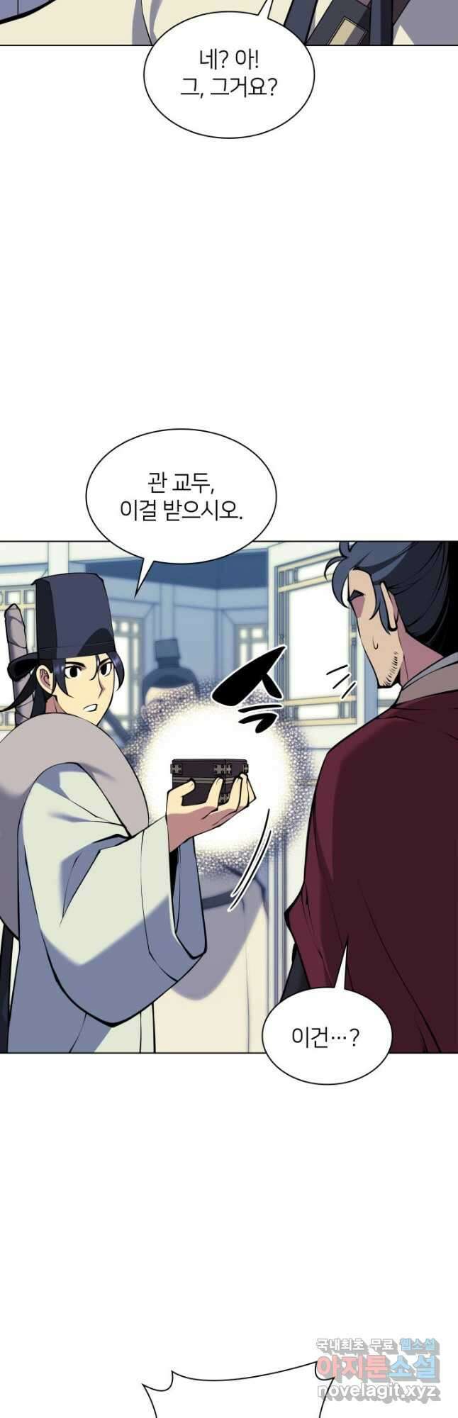 학사검전 100화 31