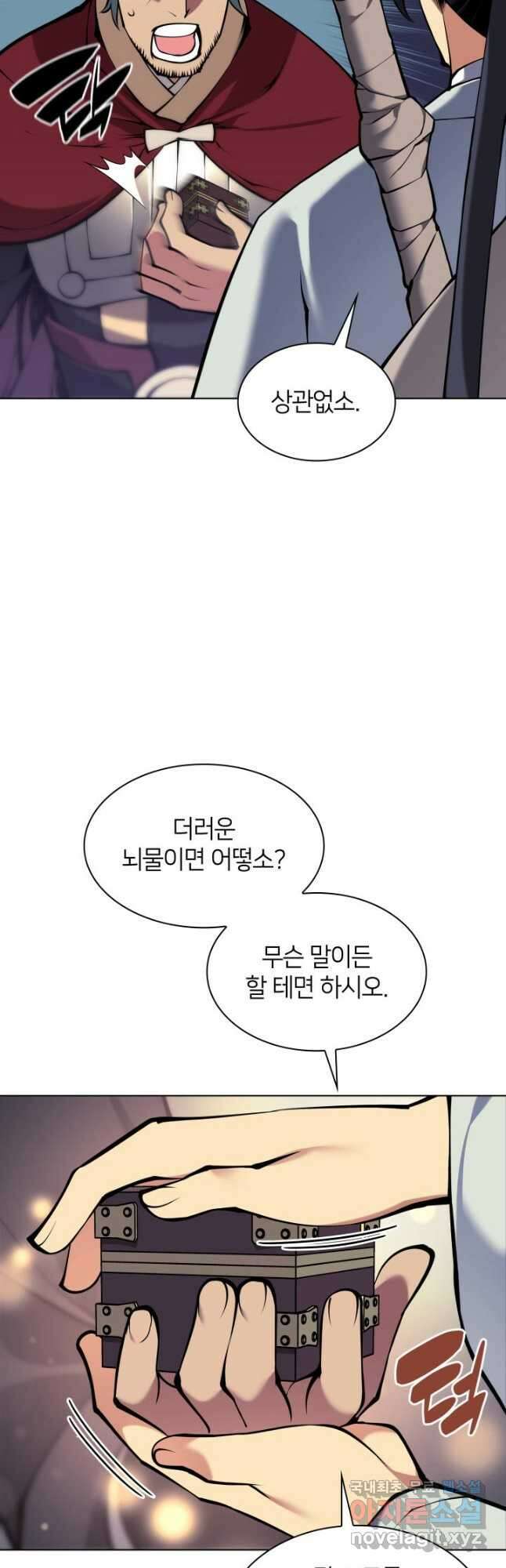 학사검전 100화 33